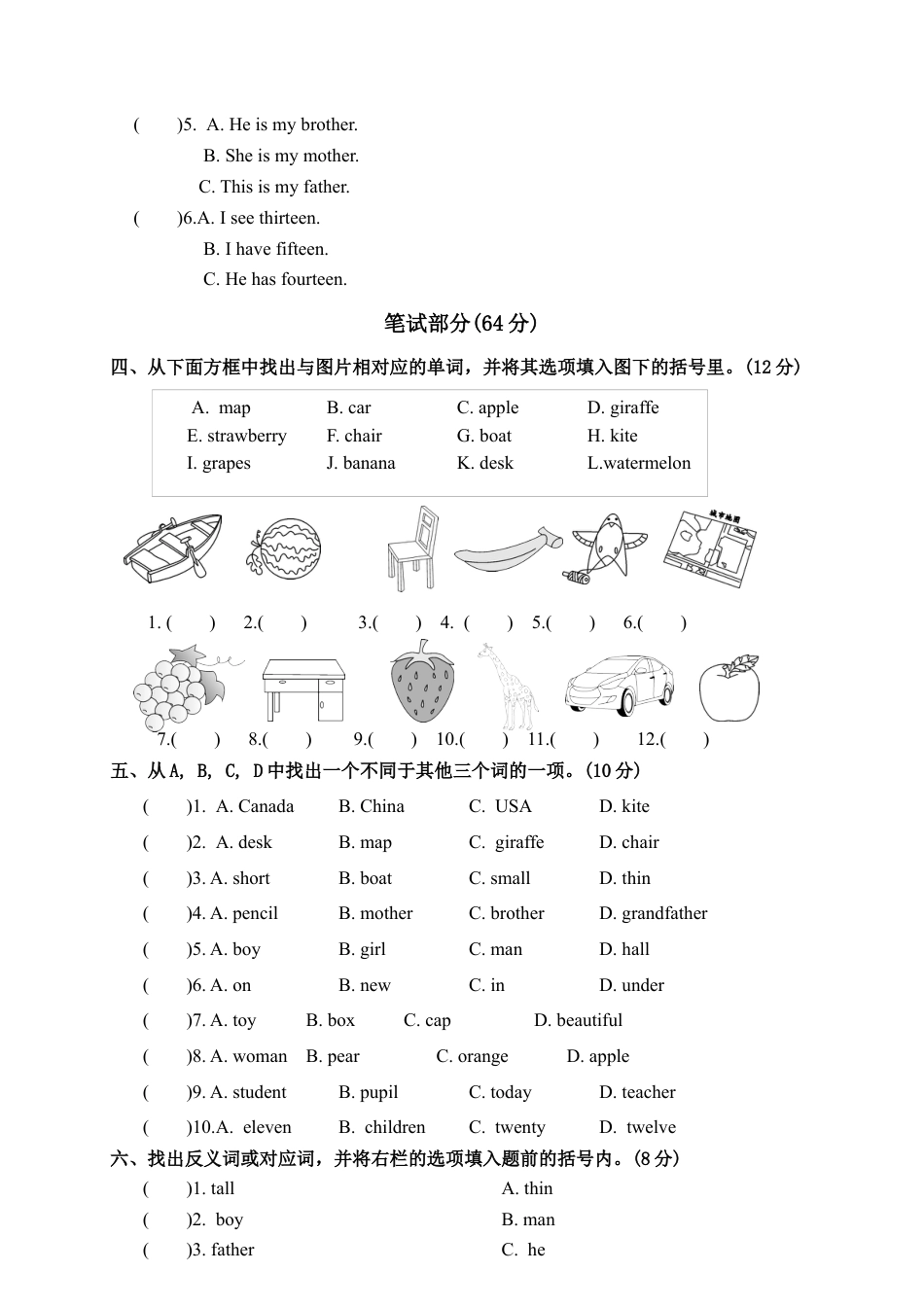 安徽宿松县第二学期期末教学质量检测.docx_第2页
