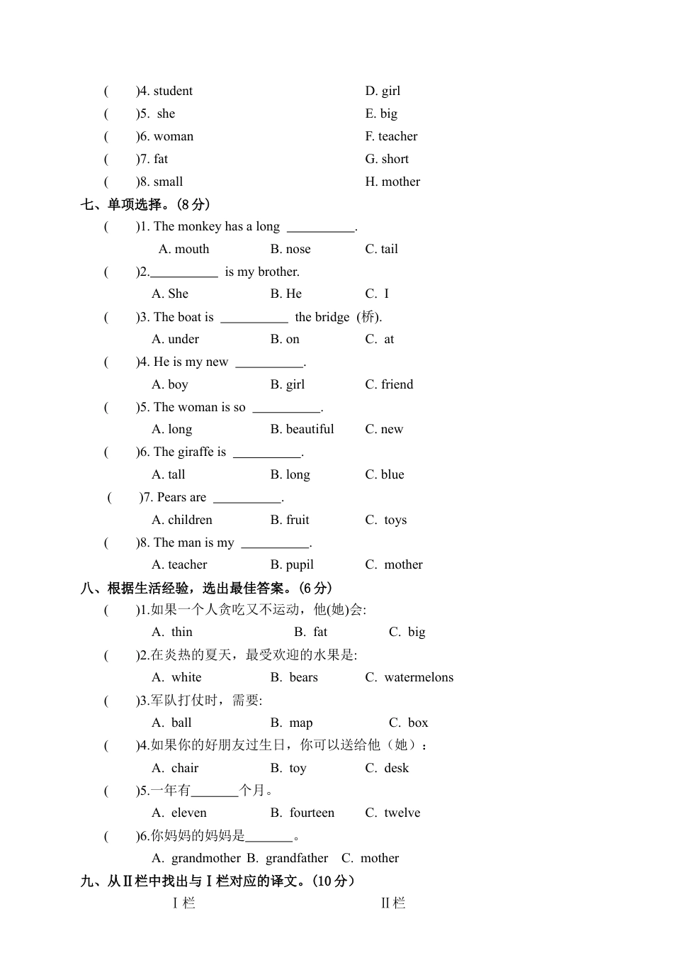 安徽宿松县第二学期期末教学质量检测.docx_第3页
