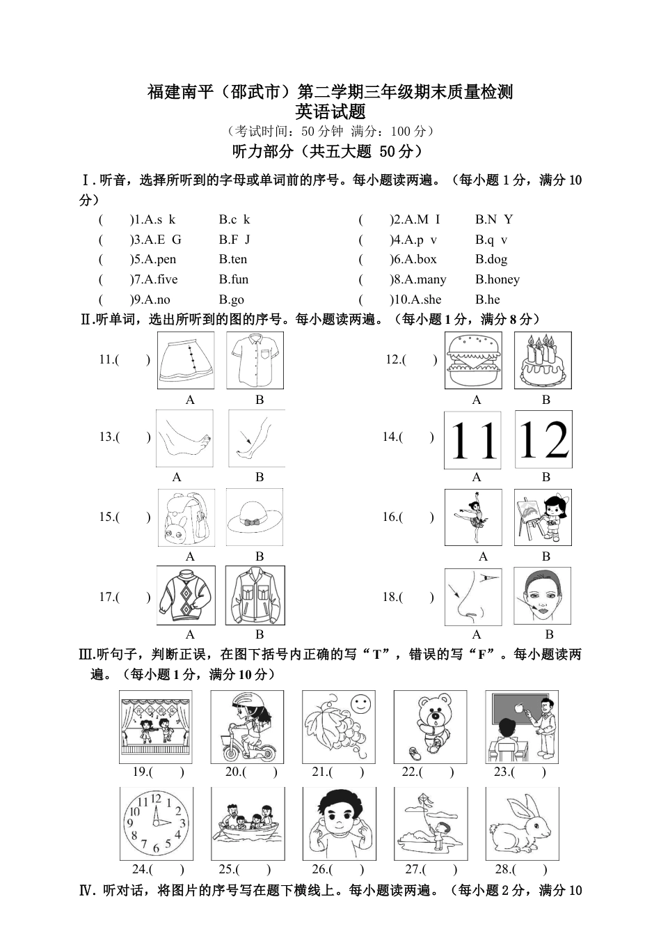 福建南平（邵武市）第二学期三年级期末质量检测.docx_第1页