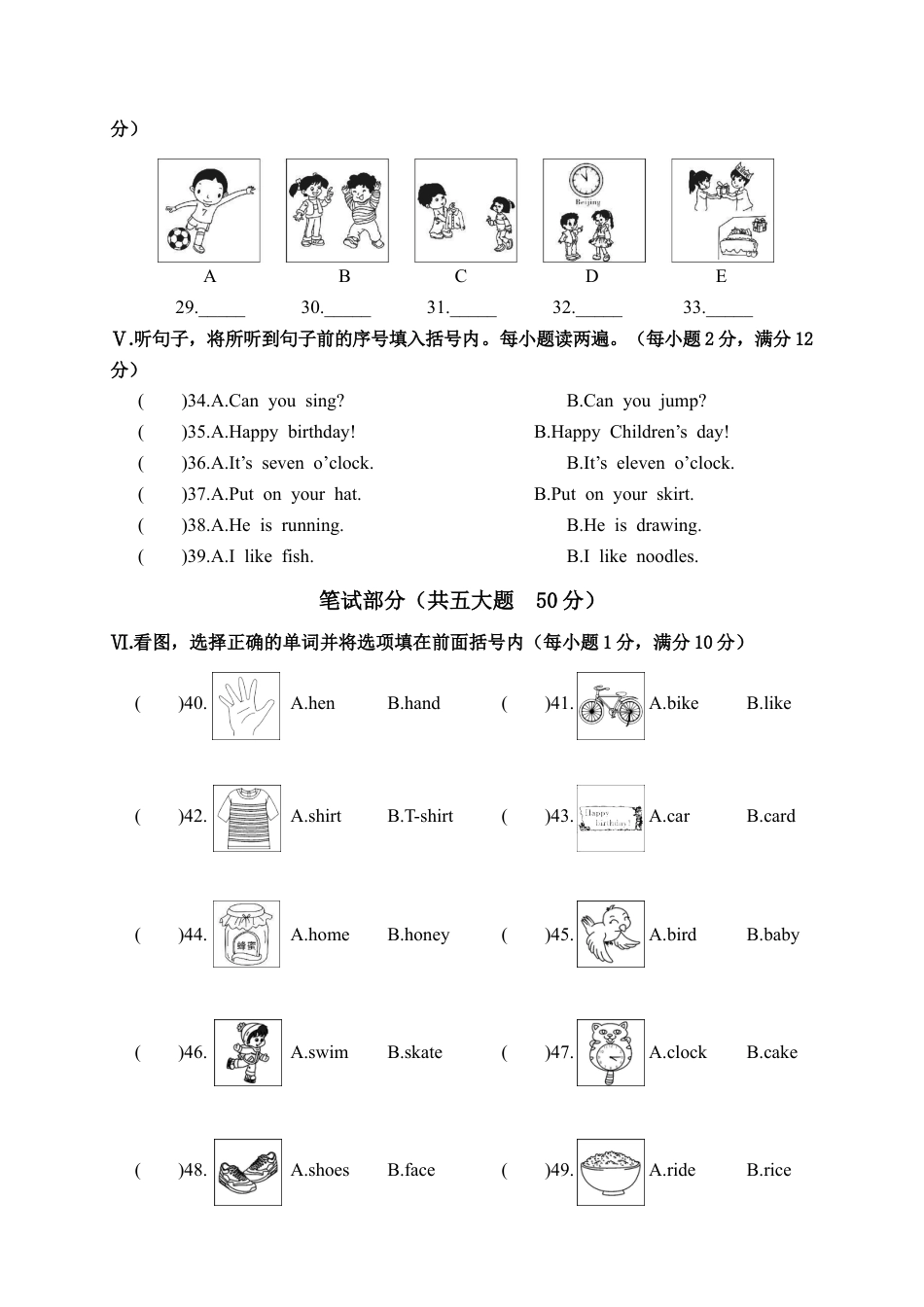 福建南平（邵武市）第二学期三年级期末质量检测.docx_第2页