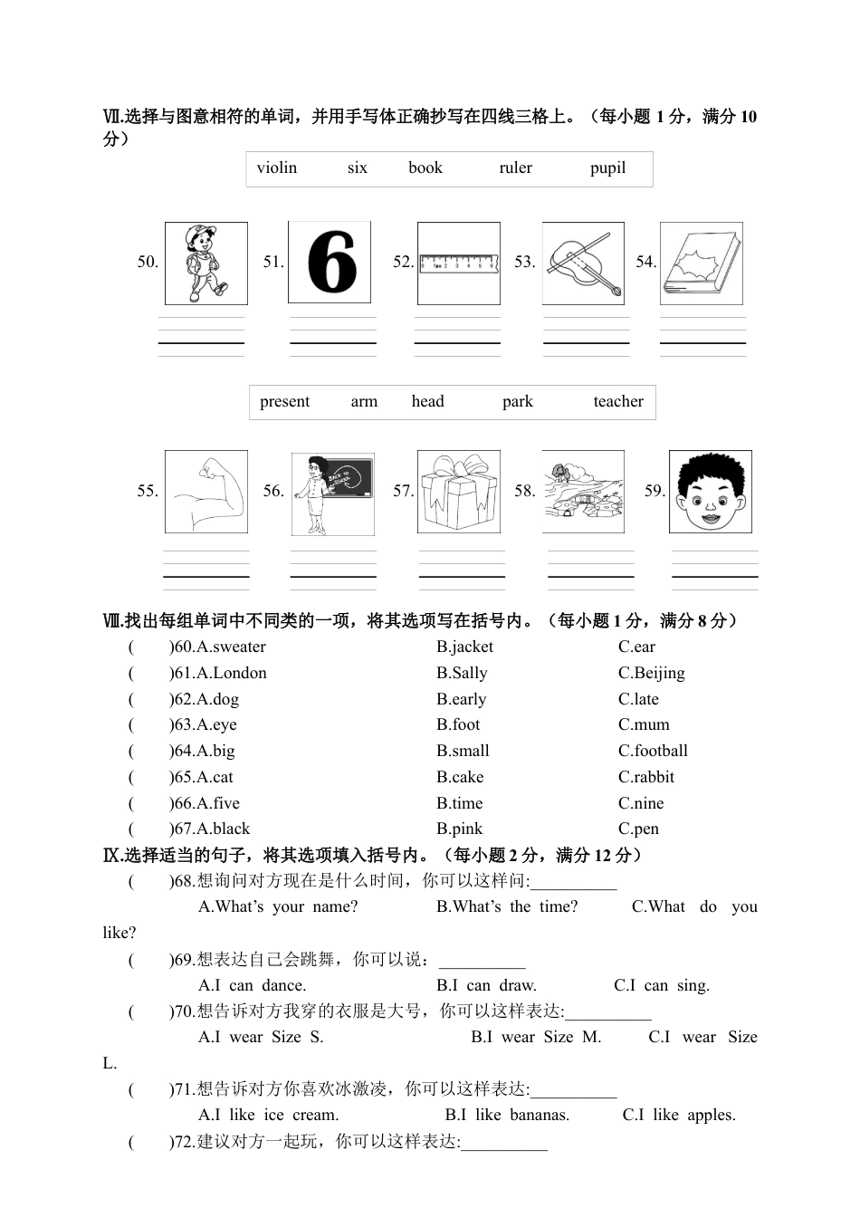 福建南平（邵武市）第二学期三年级期末质量检测.docx_第3页