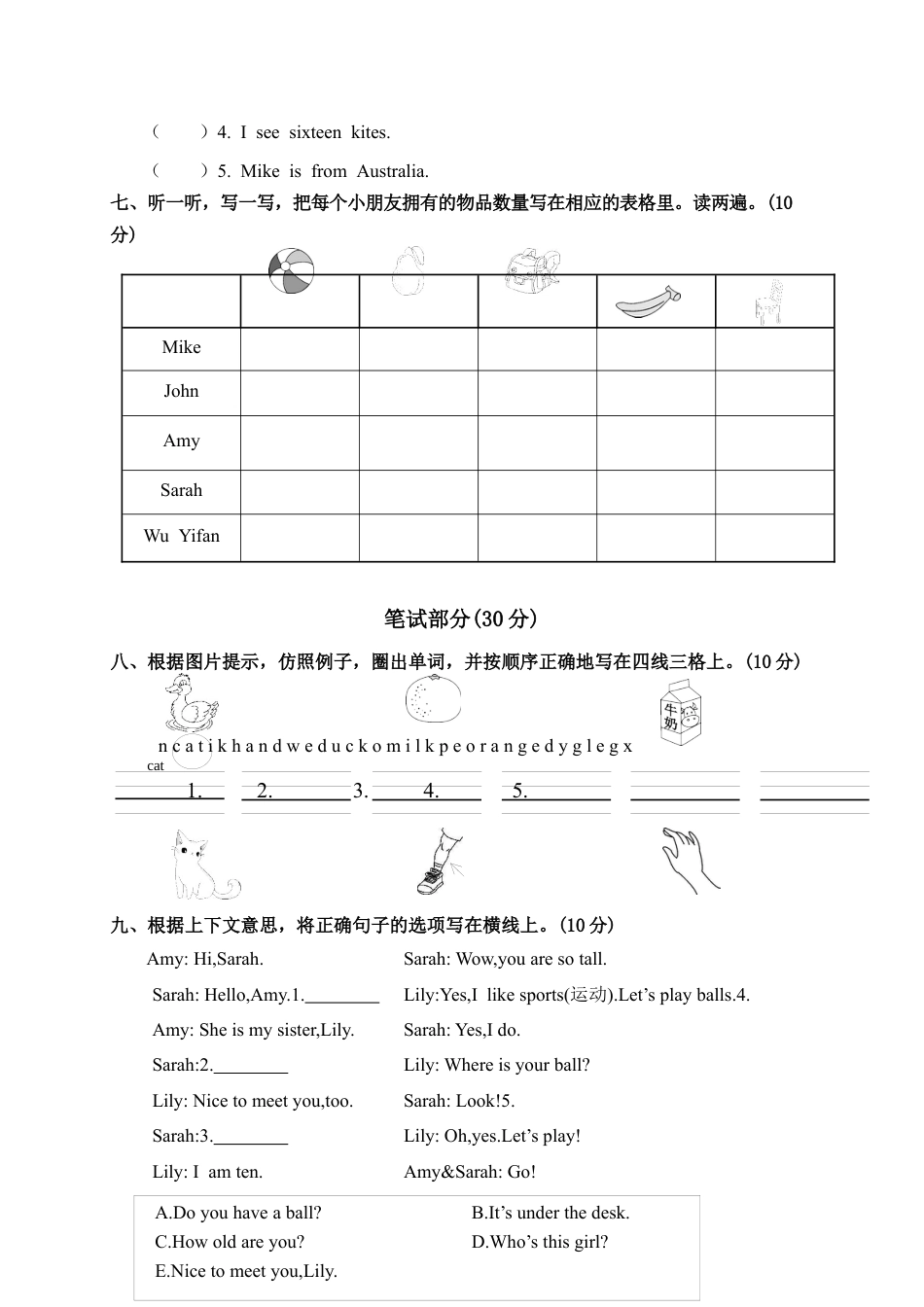 广东东莞市下学期质量考查评价卷.docx_第3页