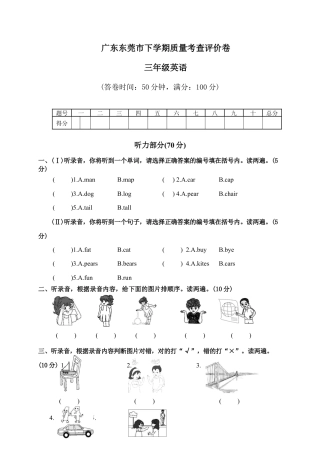 广东东莞市下学期质量考查评价卷.docx