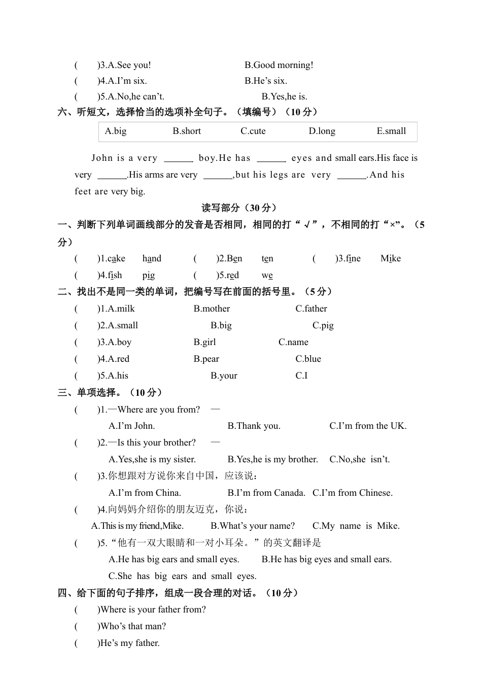 广东阳江江城区第二学期三年级英语期中检测题.docx_第2页