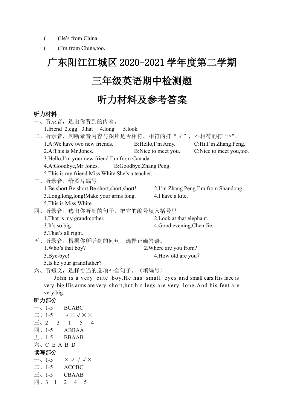 广东阳江江城区第二学期三年级英语期中检测题.docx_第3页