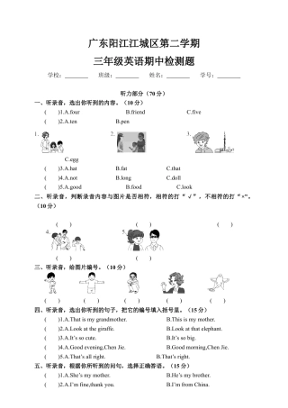 广东阳江江城区第二学期三年级英语期中检测题.docx