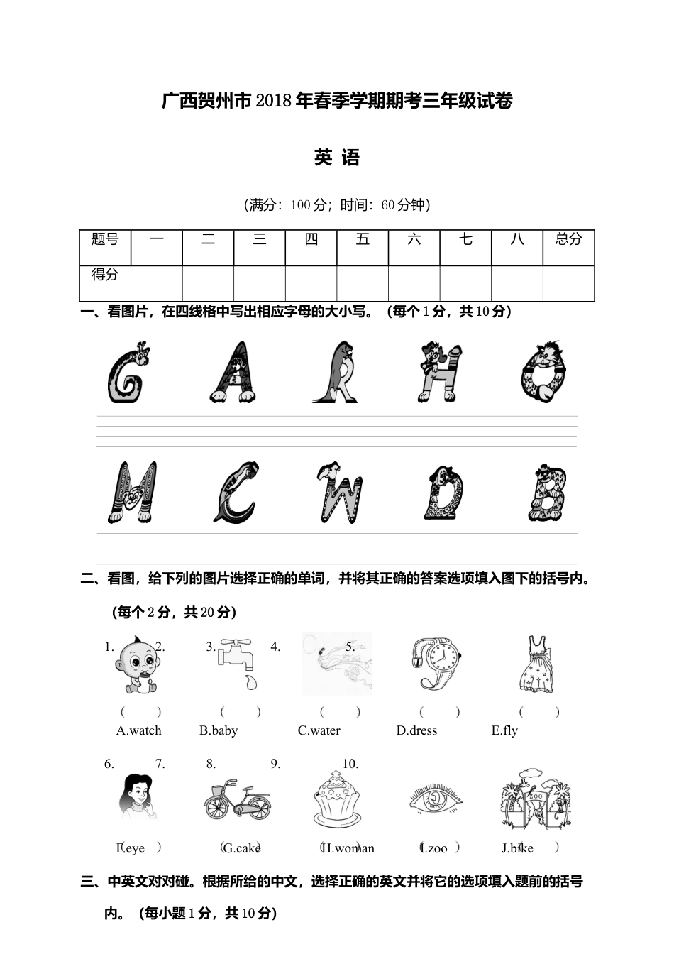 广西贺州市春季学期期考三年级试卷英语.docx_第1页