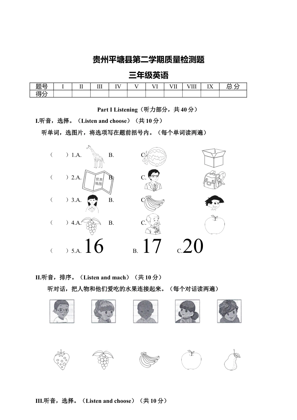贵州平塘县第二学期质量检测题.docx_第1页