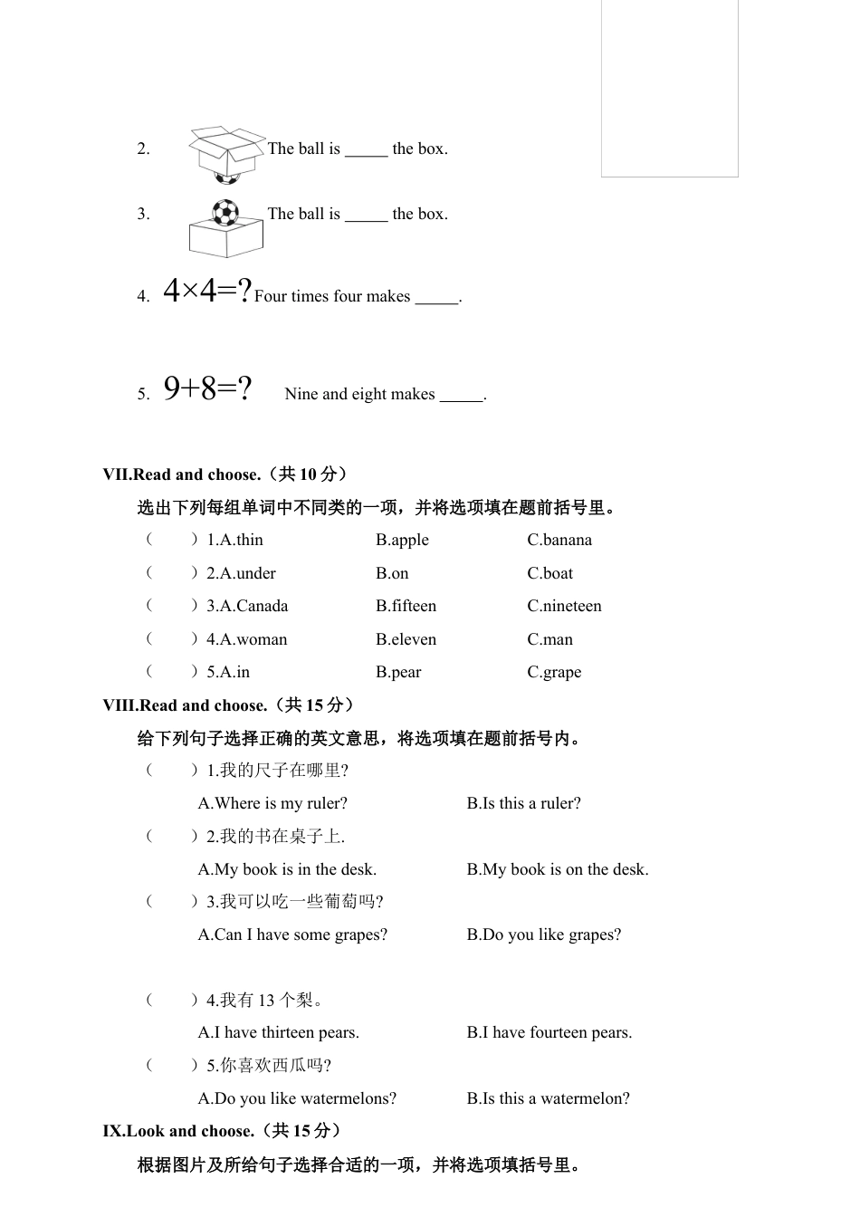 贵州平塘县第二学期质量检测题.docx_第3页