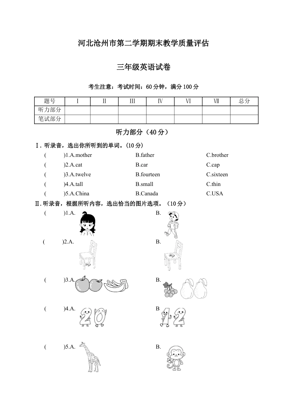 河北沧州市第二学期期末教学质量评估.docx_第1页