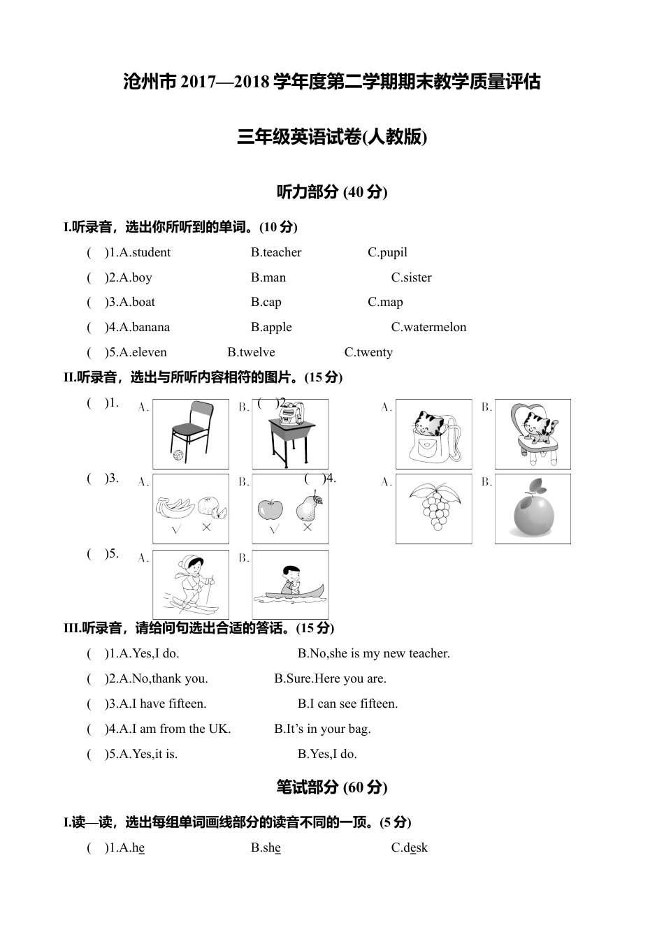 河北沧州市第二学期期末教学质量评估三年级英语试卷（人教版）.docx_第1页