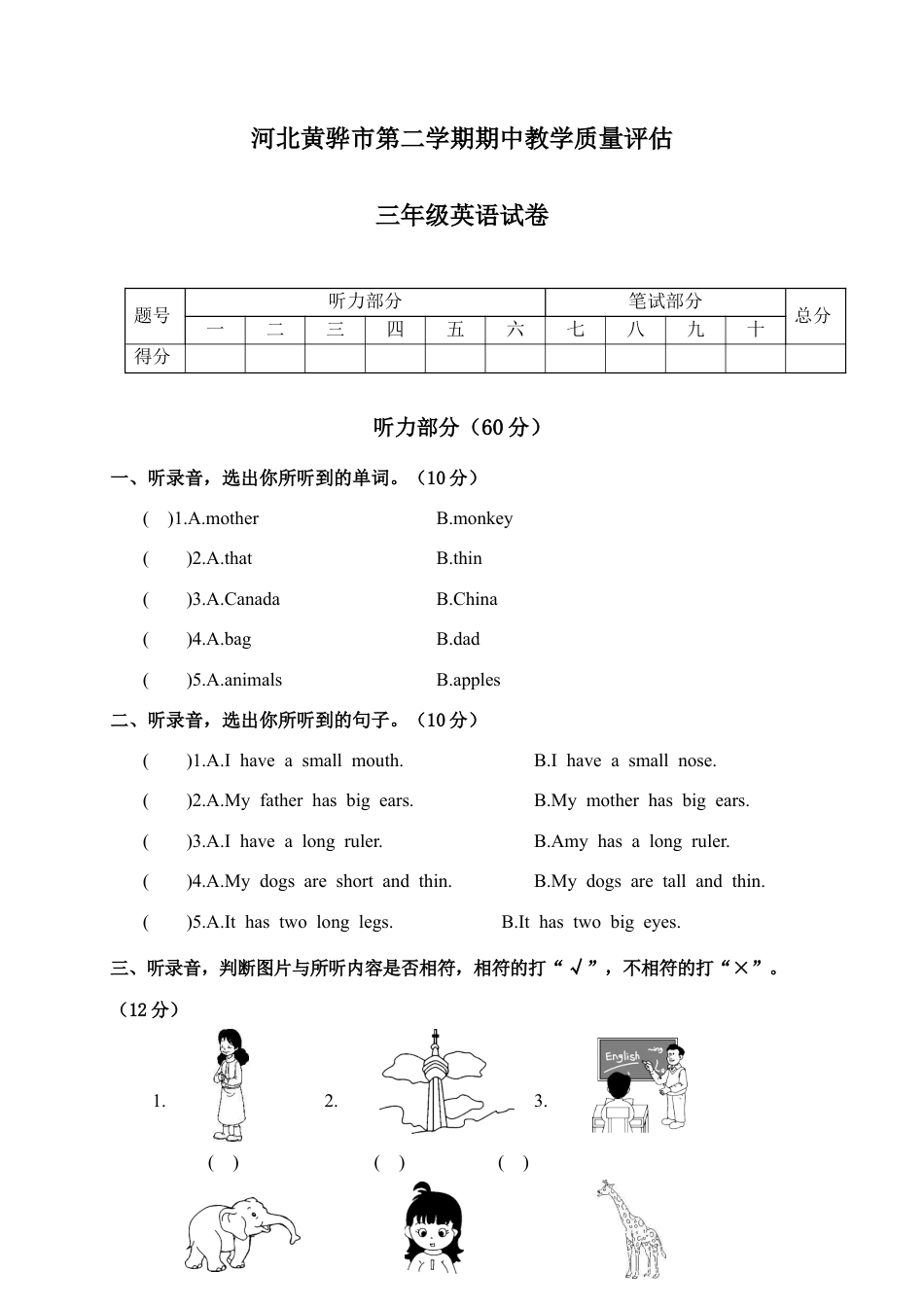 河北黄骅市第二学期期中教学质量评估.docx_第1页