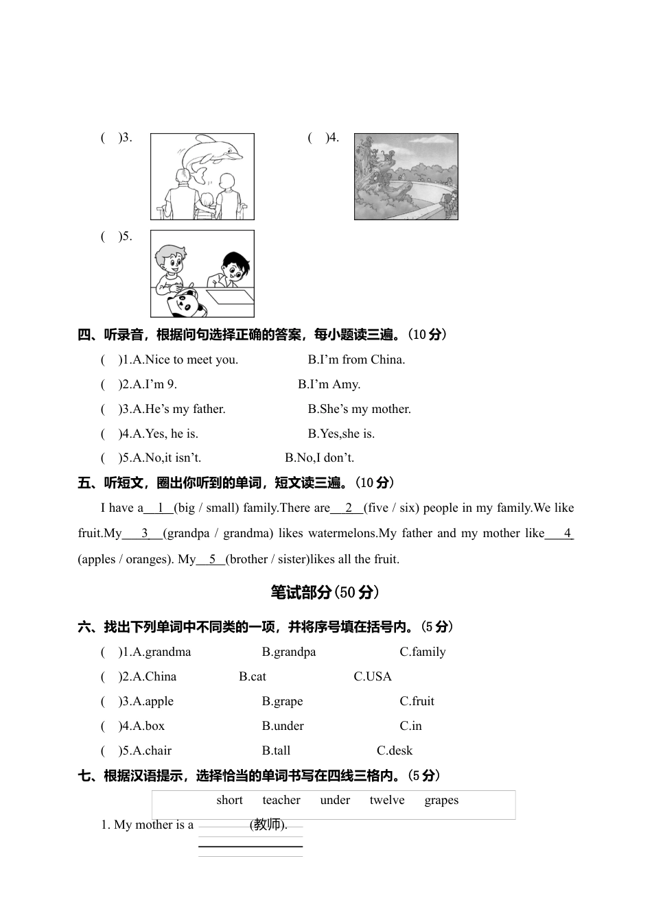 河南济源市人教PEP小学下学期期末质量调研试题三年级英语.docx_第2页