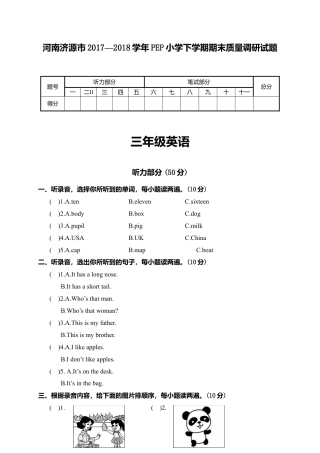 河南济源市人教PEP小学下学期期末质量调研试题三年级英语.docx