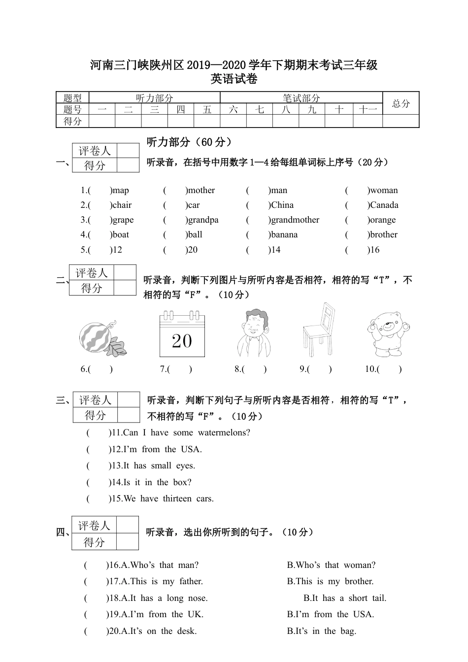 河南三门峡陕州区下期期末考试三年级.docx_第1页