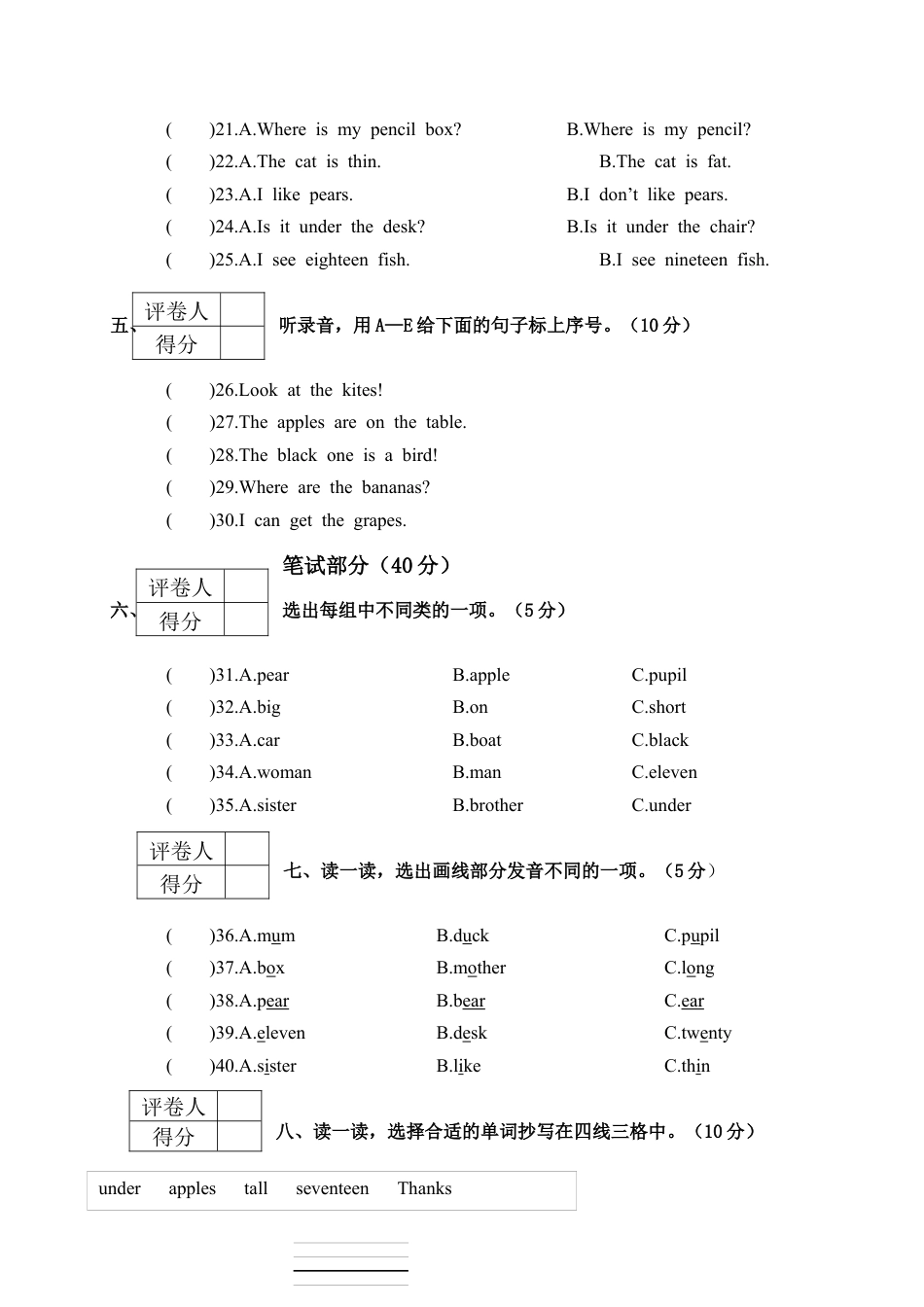 河南三门峡陕州区下期期末考试三年级.docx_第2页