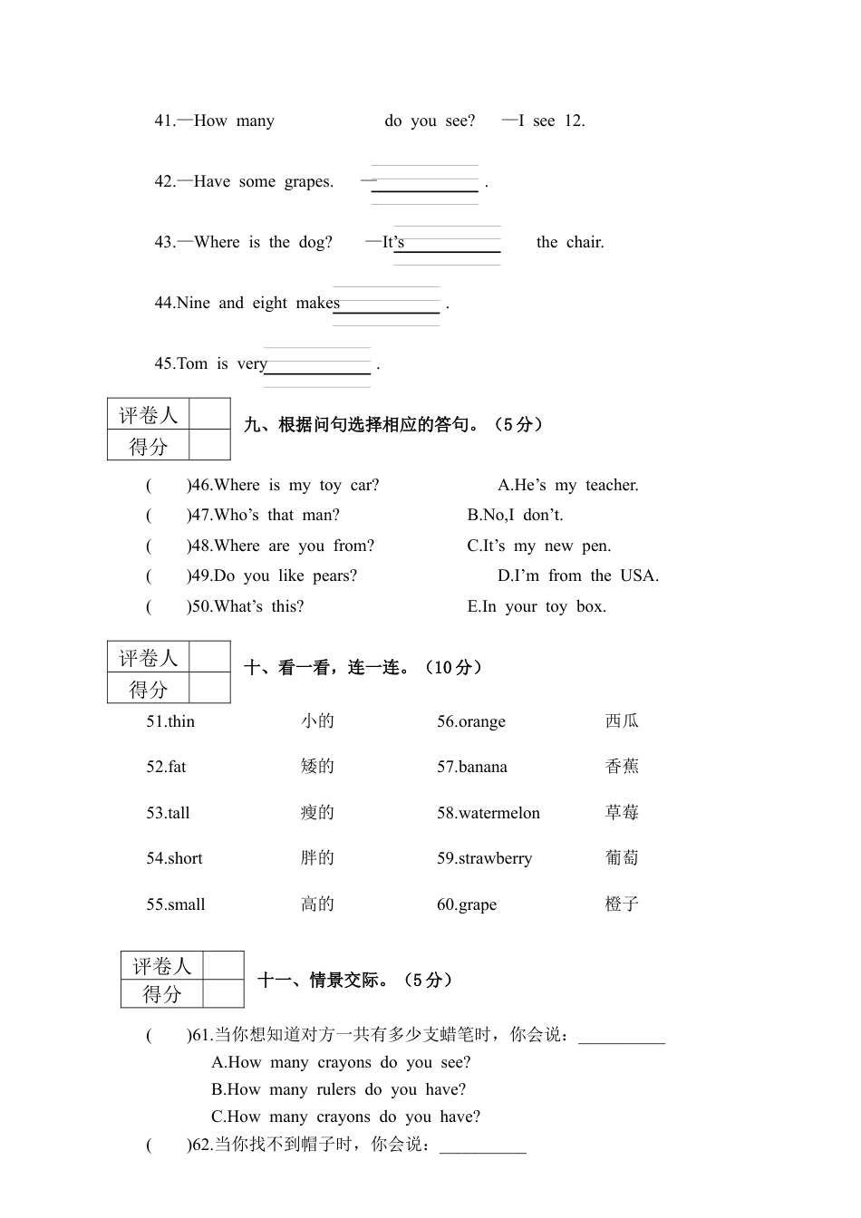 河南三门峡陕州区下期期末考试三年级.docx_第3页