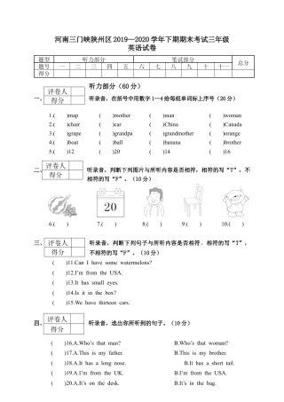 河南三门峡陕州区下期期末考试三年级.docx