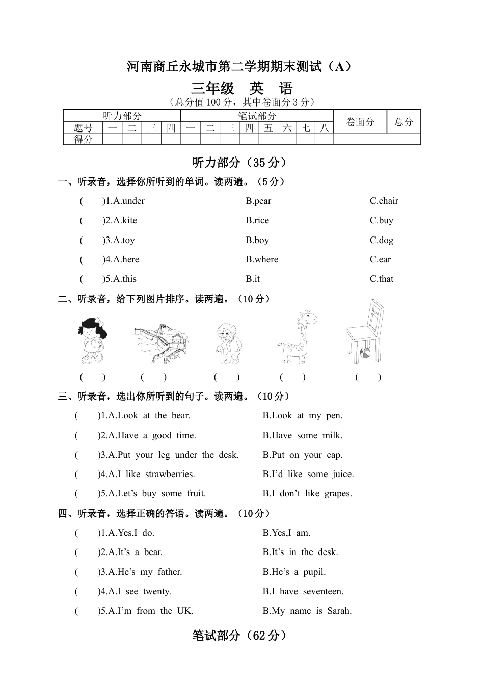 河南商丘永城市第二学期期末测试卷.docx_第1页