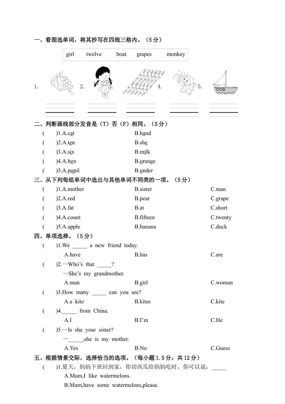 河南商丘永城市第二学期期末测试卷.docx_第2页