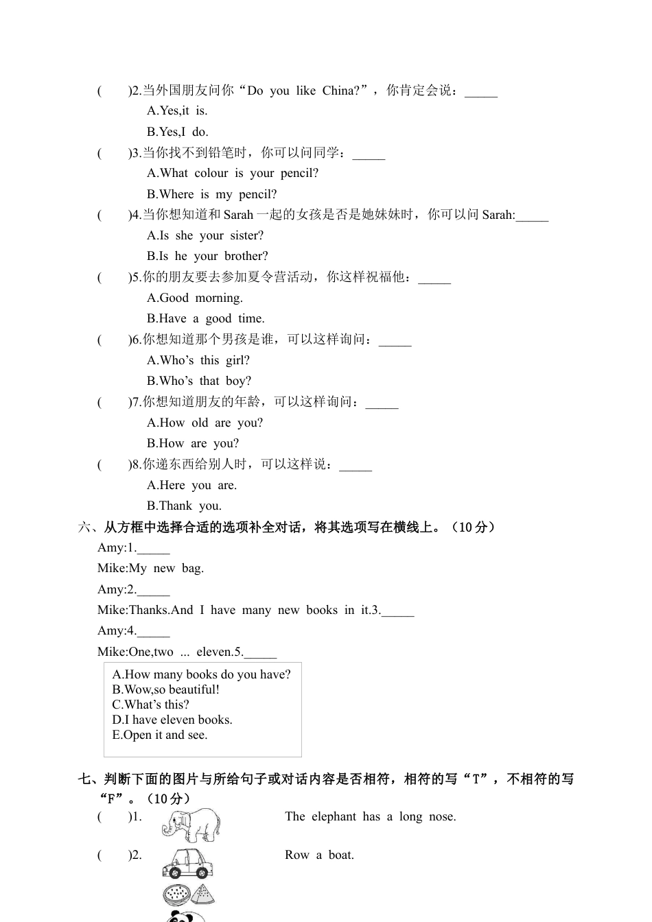 河南商丘永城市第二学期期末测试卷.docx_第3页