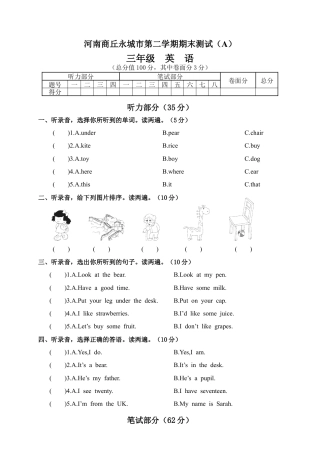 河南商丘永城市第二学期期末测试卷.docx