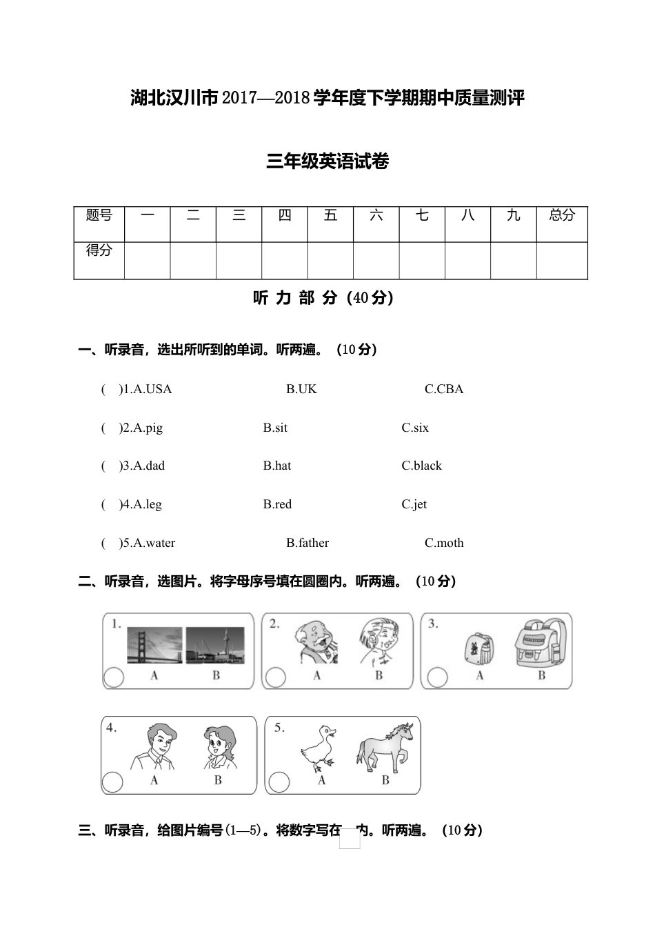 湖北汉川市下学期期中质量测评三年级英语试卷.docx_第1页
