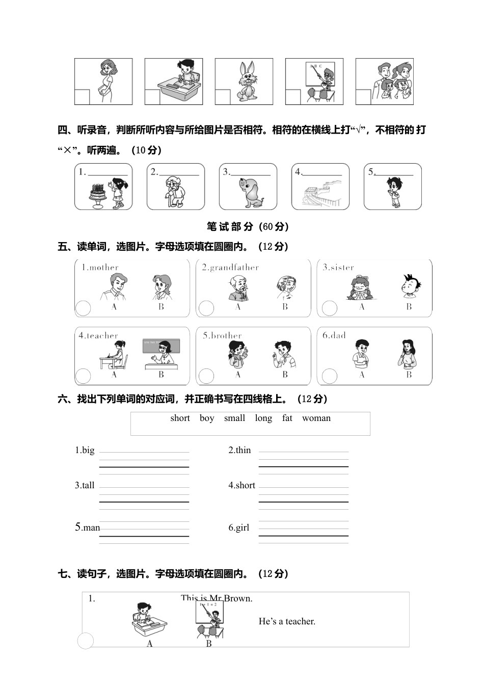 湖北汉川市下学期期中质量测评三年级英语试卷.docx_第2页