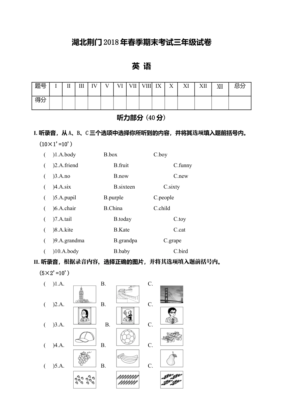 湖北荆门春季期末考试三年级试卷英语.docx_第1页