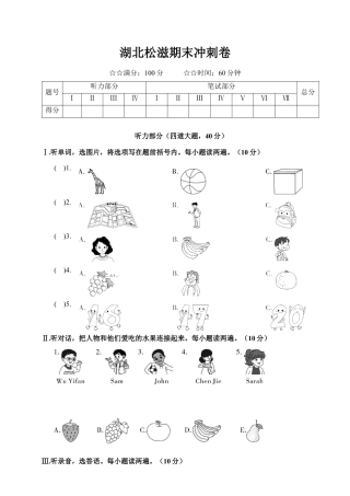 湖北松滋期末冲刺卷（无听力）.docx