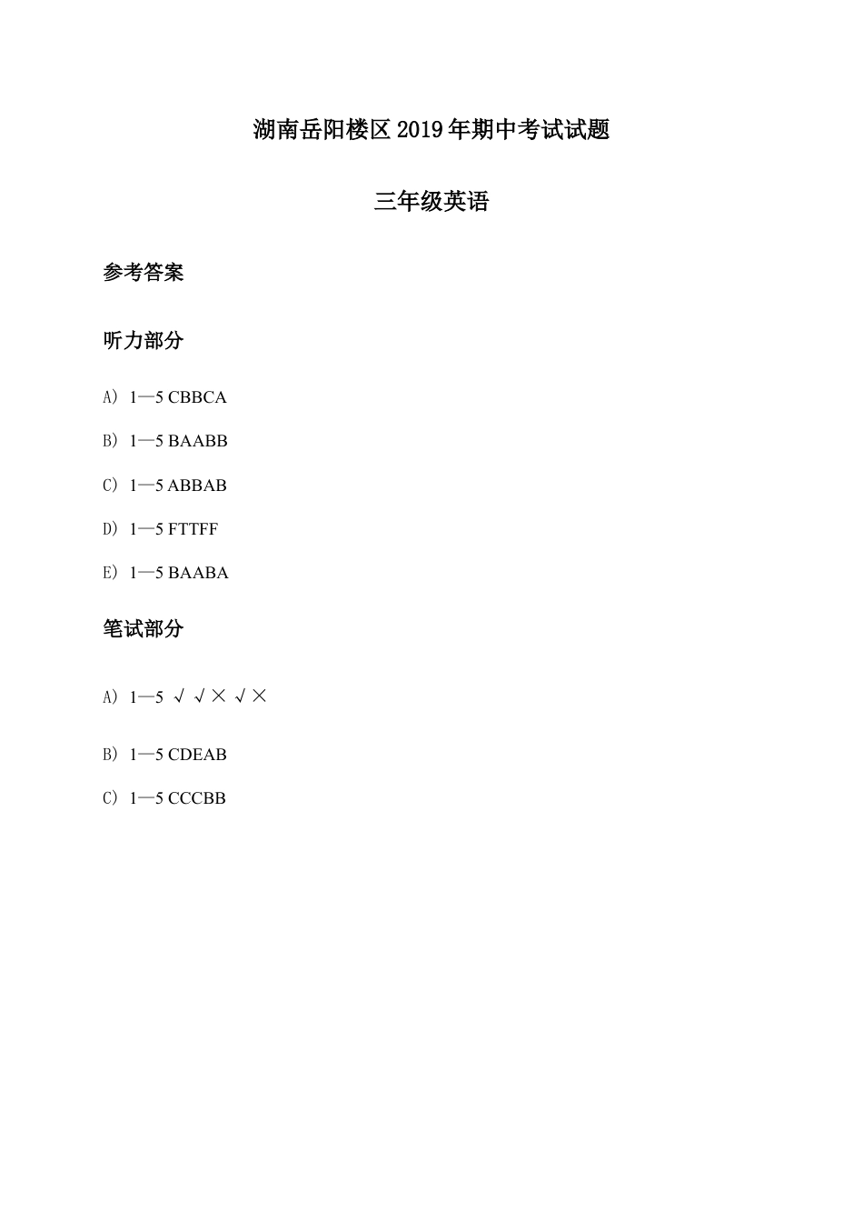 湖南岳阳岳阳楼区期中质量试卷.docx_第3页
