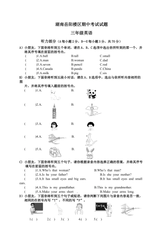 湖南岳阳岳阳楼区期中质量试卷.docx
