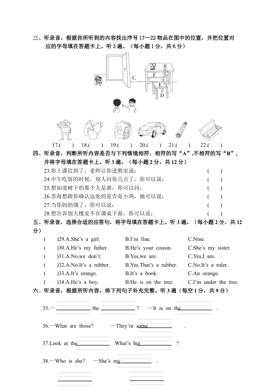 江苏南通海安市年末学业质量监测试卷.docx_第2页