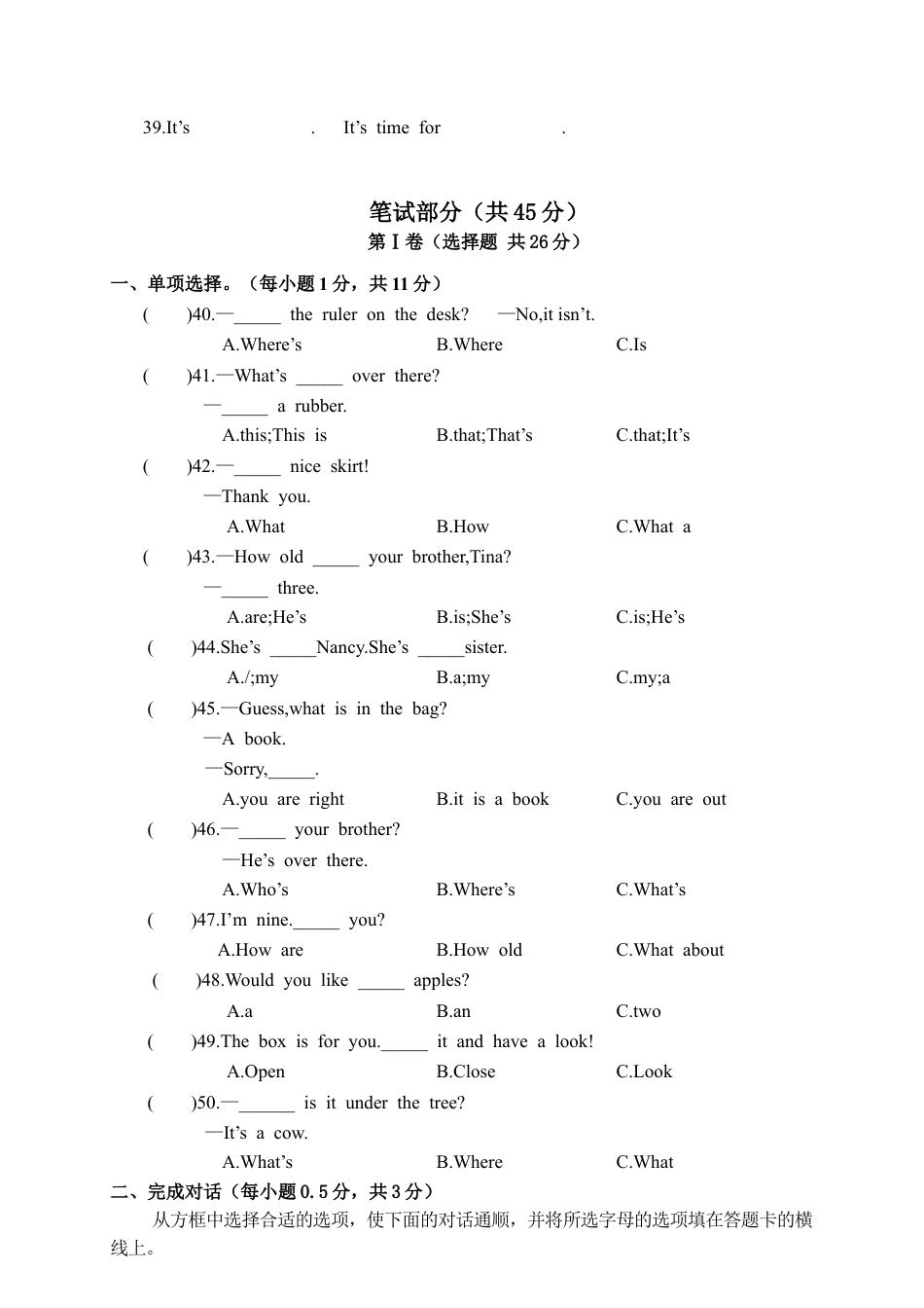 江苏南通海安市年末学业质量监测试卷.docx_第3页