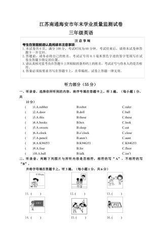 江苏南通海安市年末学业质量监测试卷.docx