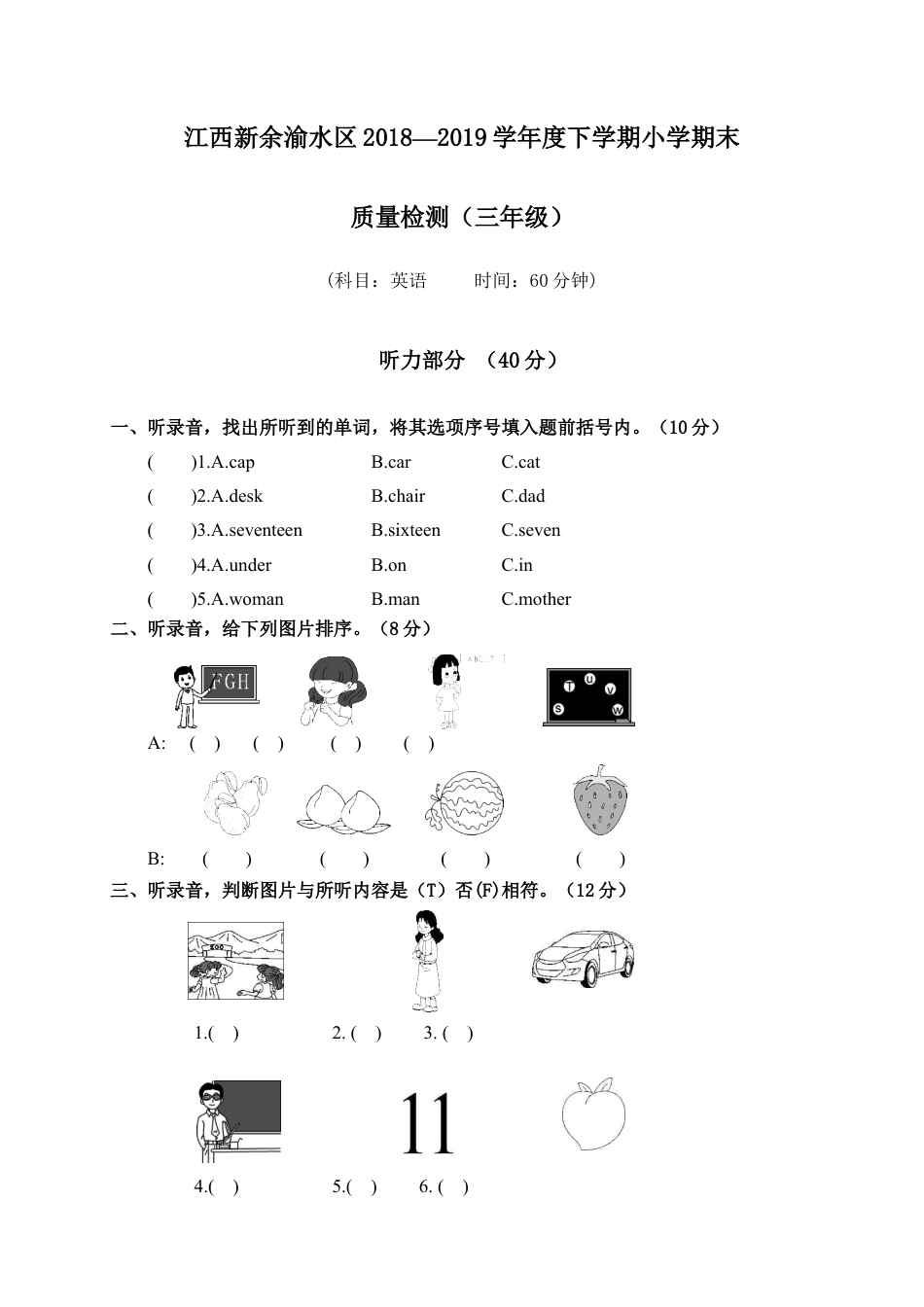 江西新余渝水区三年级期末.docx_第1页
