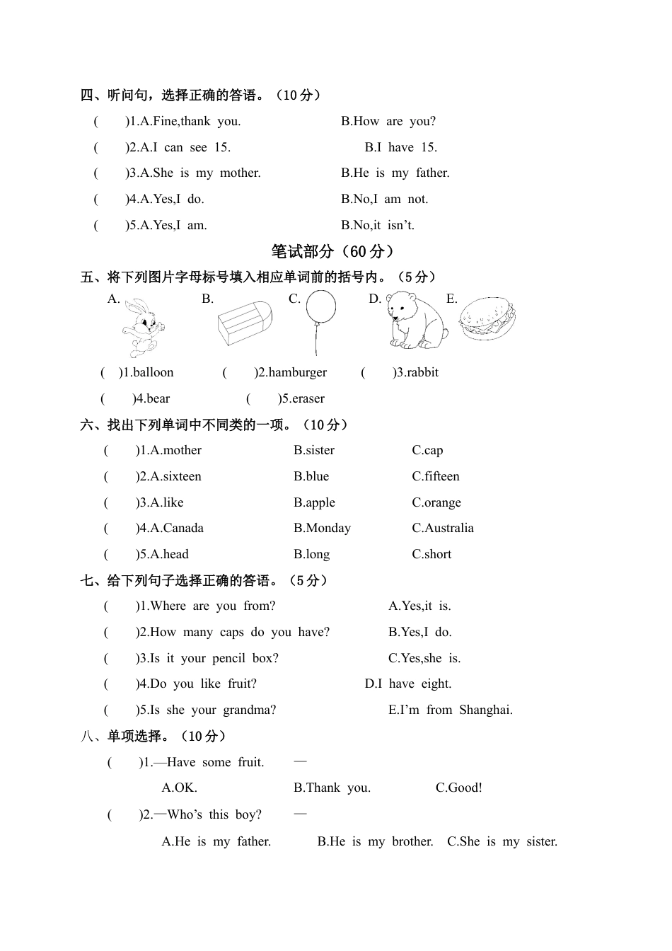 江西新余渝水区三年级期末.docx_第2页