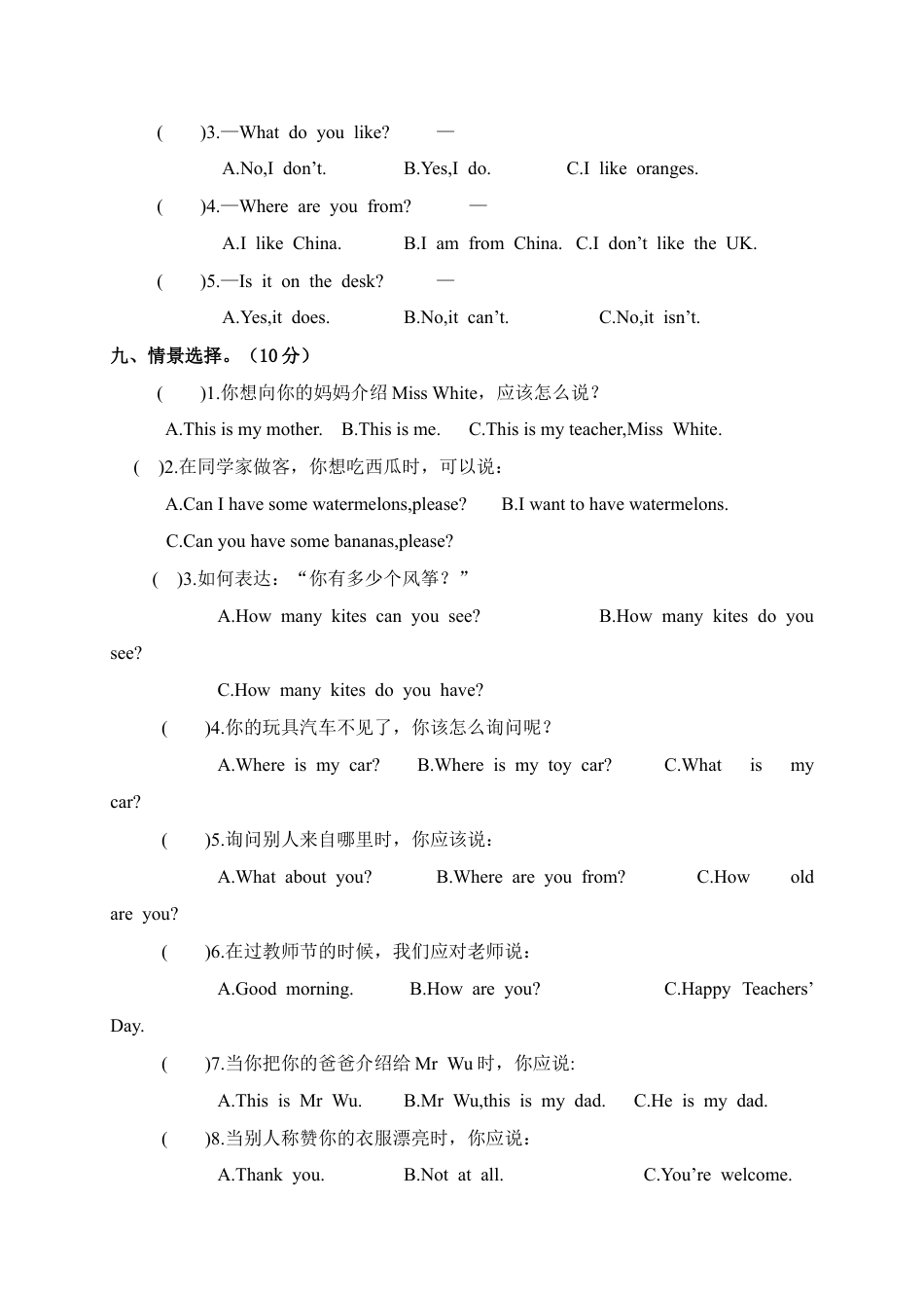 江西新余渝水区三年级期末.docx_第3页