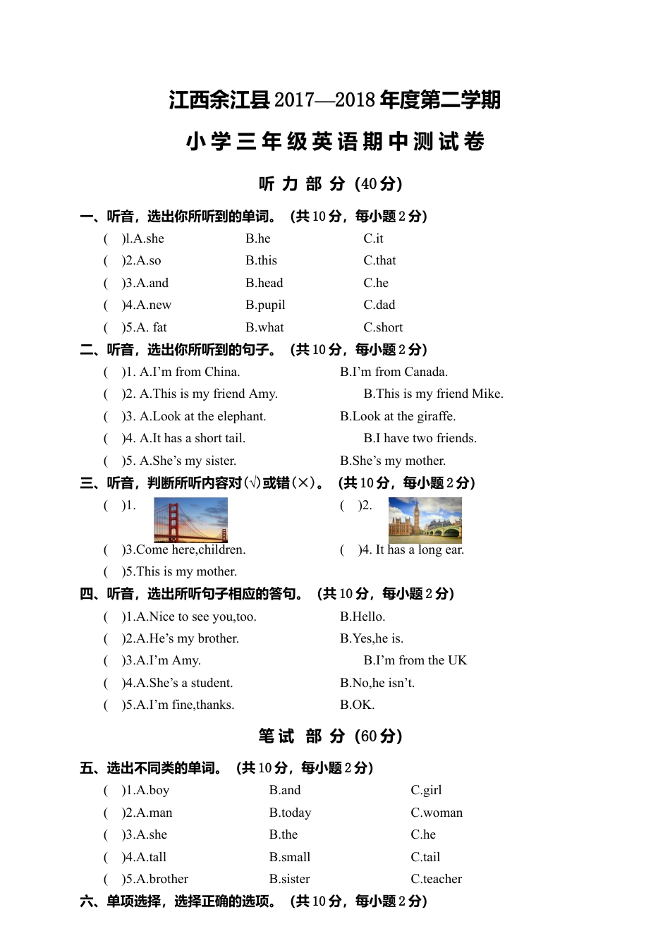 江西余江县第二学期小学三年级英语期中测试卷.docx_第1页