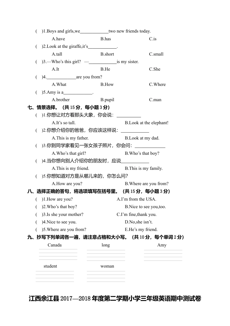 江西余江县第二学期小学三年级英语期中测试卷.docx_第2页