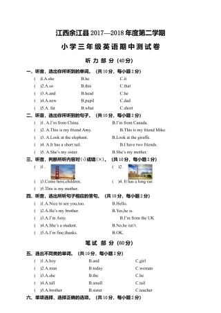 江西余江县第二学期小学三年级英语期中测试卷.docx