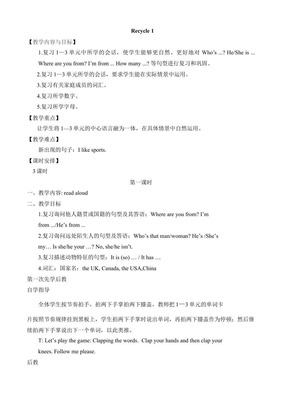 人教PEP三年级下Recycle 1教案（二）.docx_第1页