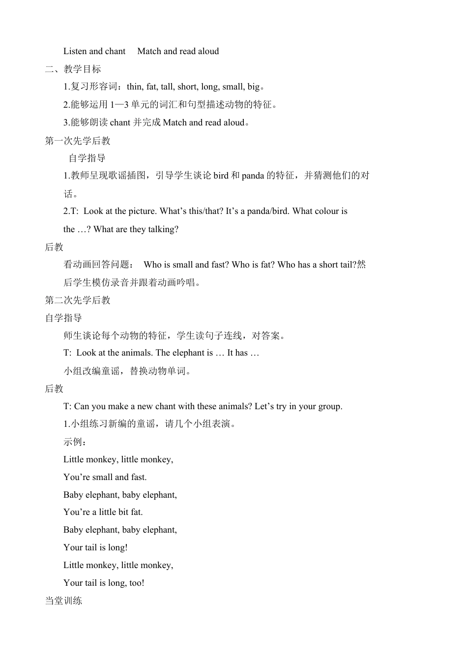 人教PEP三年级下Recycle 1教案（二）.docx_第3页