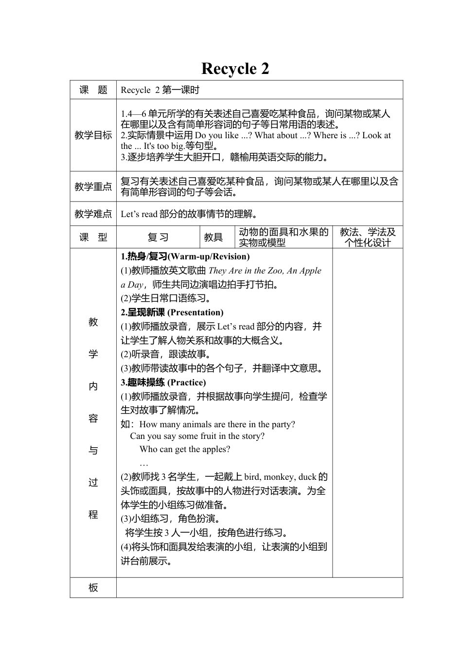 人教PEP三年级下Recycle 2教案（二）.docx_第1页