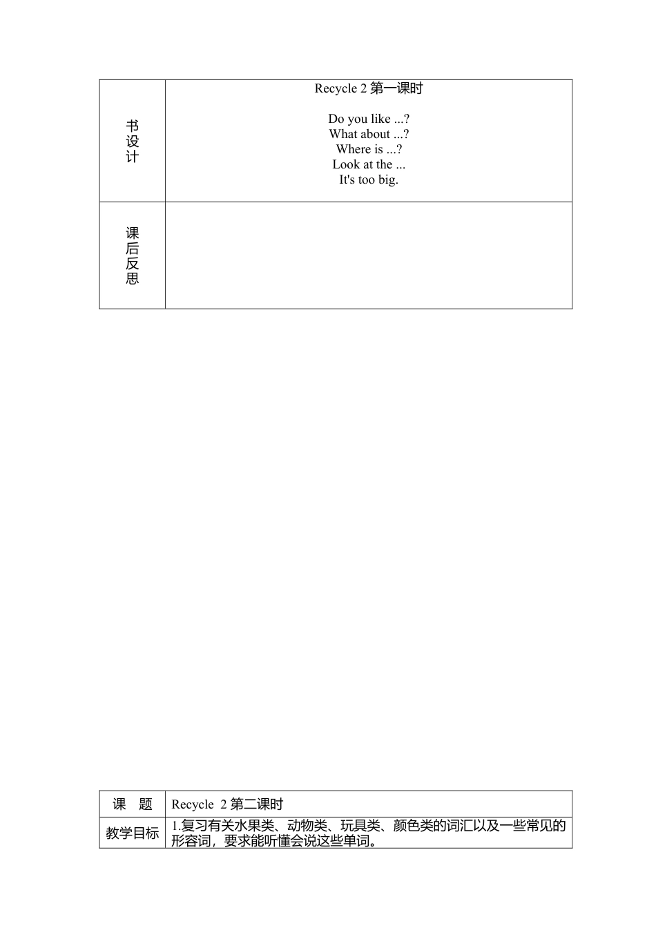人教PEP三年级下Recycle 2教案（二）.docx_第2页