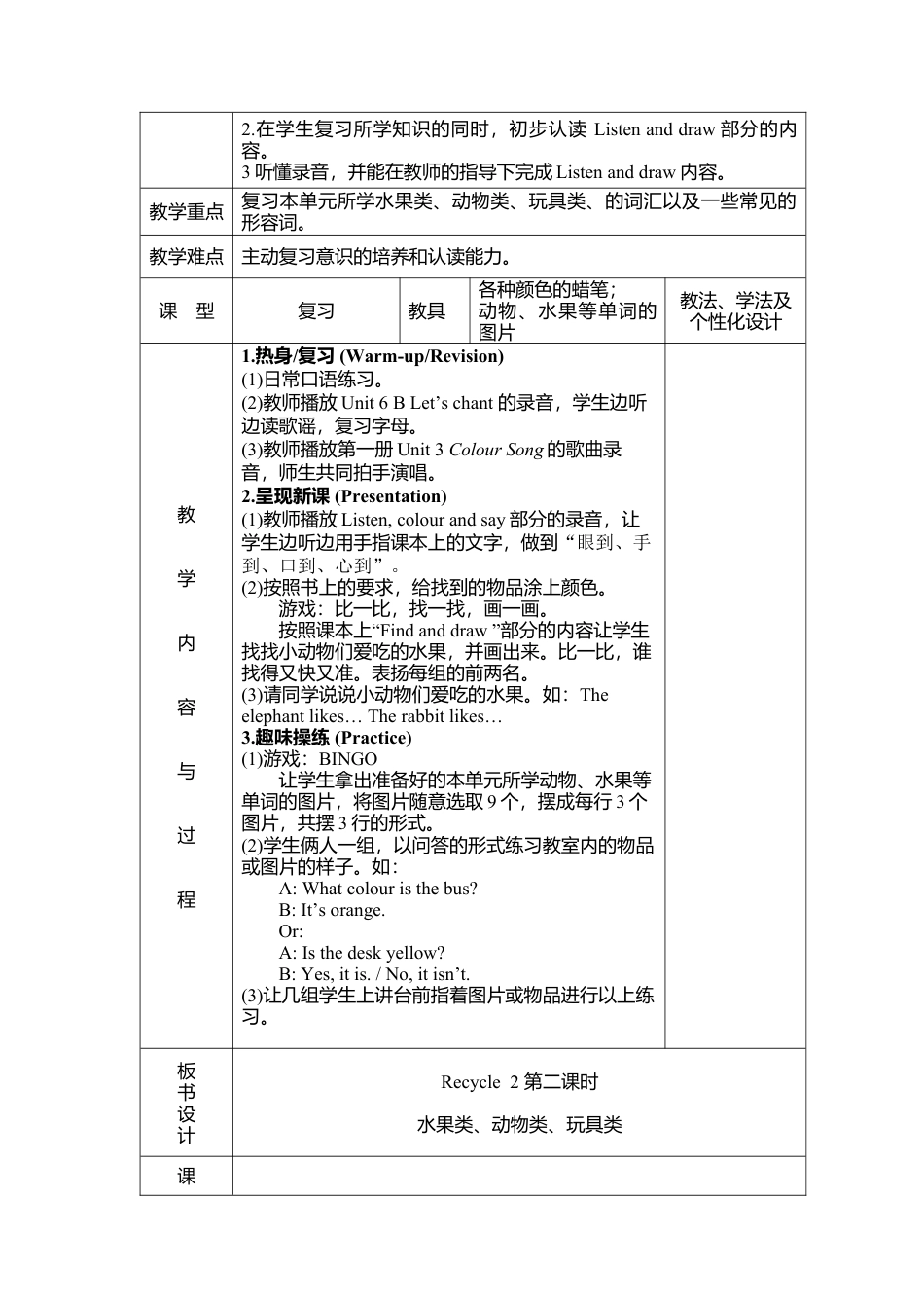 人教PEP三年级下Recycle 2教案（二）.docx_第3页