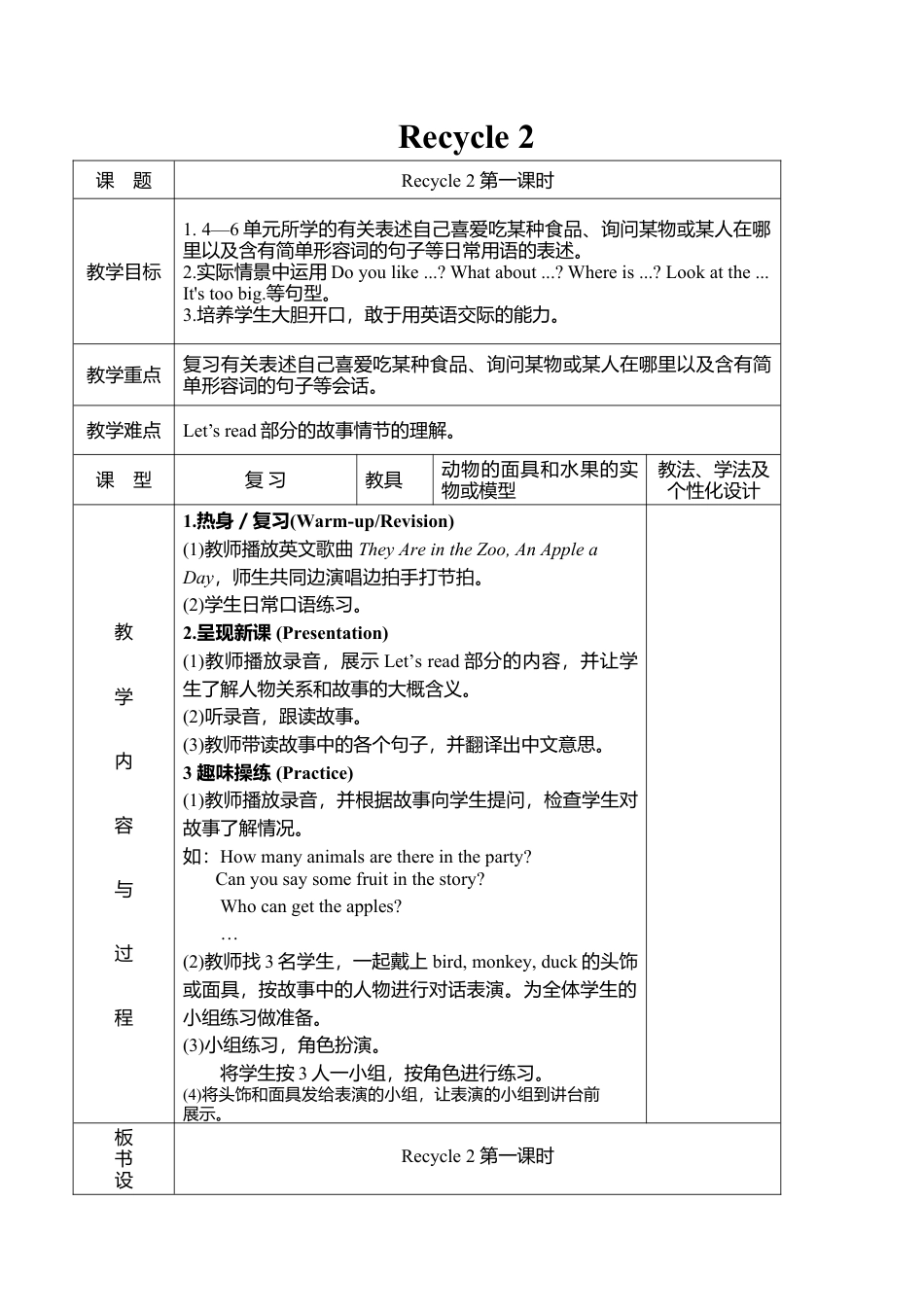 人教PEP三年级下Recycle 2教案（三）.docx_第1页