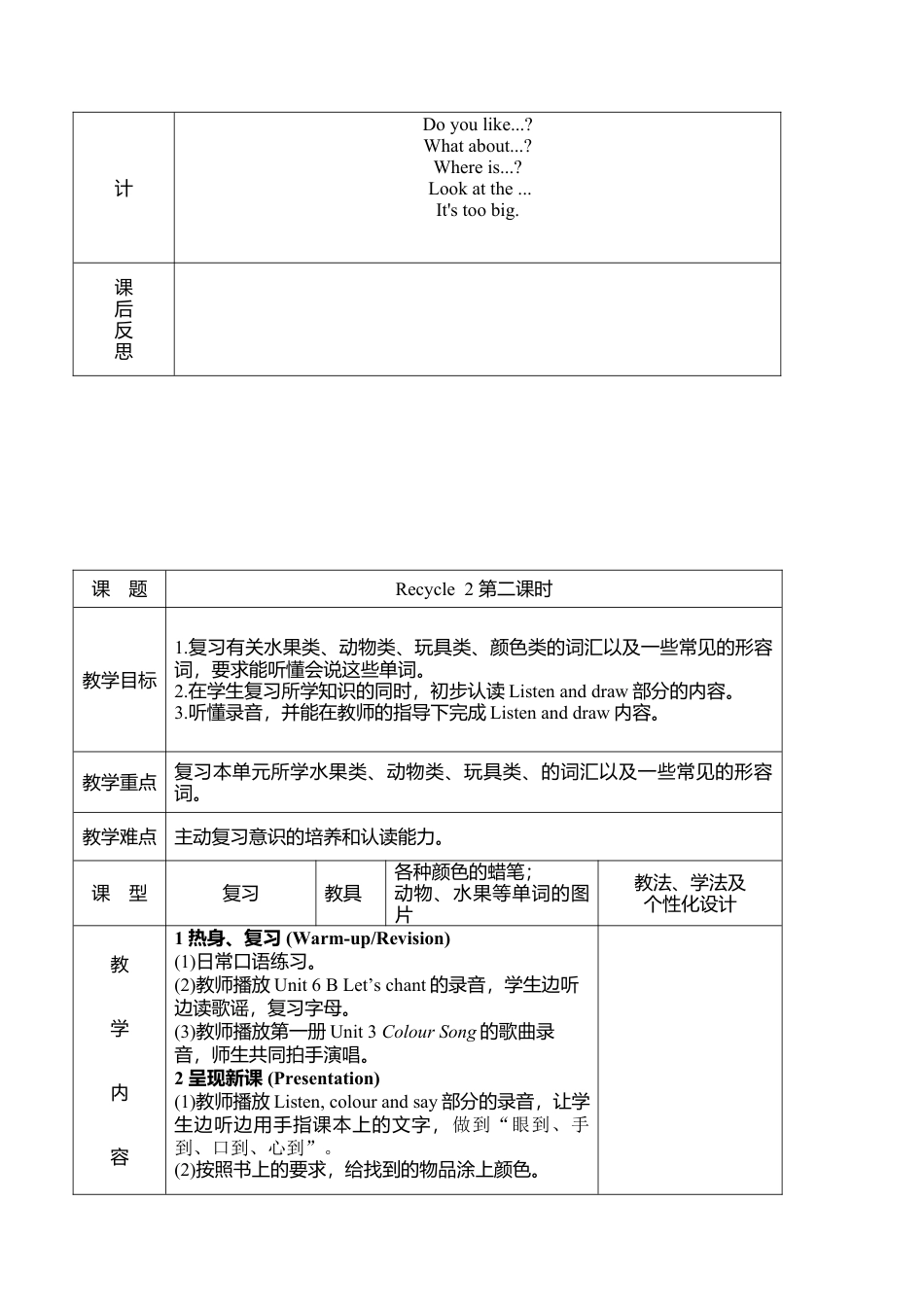 人教PEP三年级下Recycle 2教案（三）.docx_第2页
