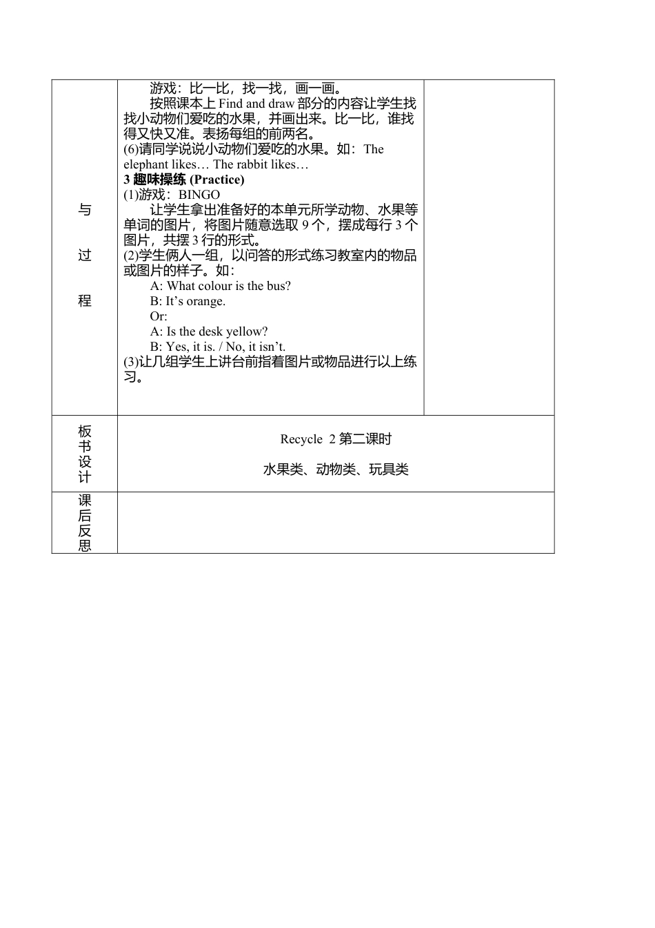 人教PEP三年级下Recycle 2教案（三）.docx_第3页