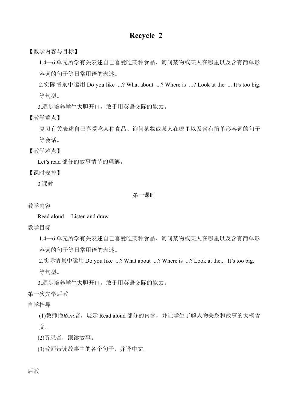 人教PEP三年级下Recycle 2教案（一）.docx_第1页